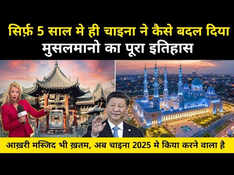 चाइना ने कैसे बदल दिया मुसलमानो का इतिहास | Last Major Arabic Style Mosque In China - Network Flight