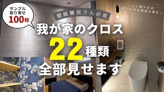 【注文住宅】おしゃれ壁紙クロスのおすすめ実例22種類紹介！新築マイホーム平屋