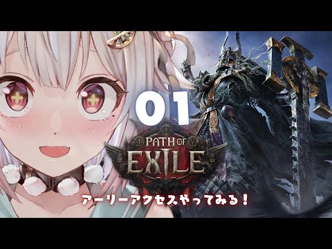 #01【 Path of Exile 2 】早期アクセス！王覇山、初見プレイぽえ。（ はじめてのPoE2 ）です【にじさんじ/葉山舞鈴】