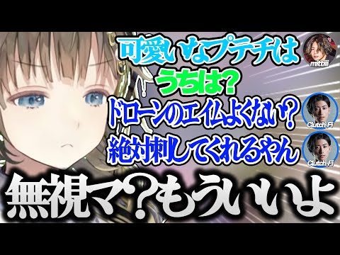 ぷてちばっかり可愛がられ全く相手にされなくて怒る英リサ【英リサ/クラッチ/mittiii/ラトナ・プティ/天月/ぶいすぽ 切り抜き】