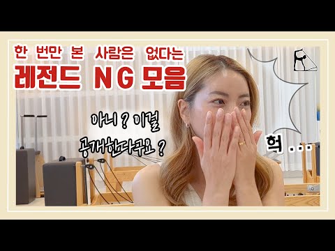 필며들 수 밖에 없는  NG 영상 | 귀여워... 꼬마아가씨... |구독자 천명 달성 기념!