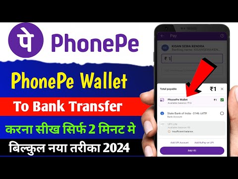 Phonepe Wallet to Bank Account Transfer | Phonepe Wallet se Paise Kaise Nikale