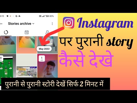 Instagram पर पुरानी story कैसे देखे ||2025 मैं instagram पर पुरानी story कैसे देखे || new trick 2025