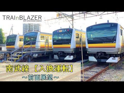 【JR東日本】南武線 入換運転 「武蔵中原駅〜鎌倉車両センター 中原支所」