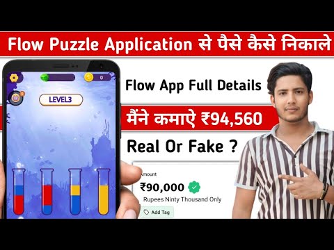 Flow Puzzle App Se Paise Kaise Nikale | Folw Puzzle | Flow Puzzle App Withdraw Kese Kare