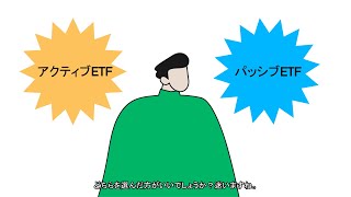 ETFってどう選んだらいいの？