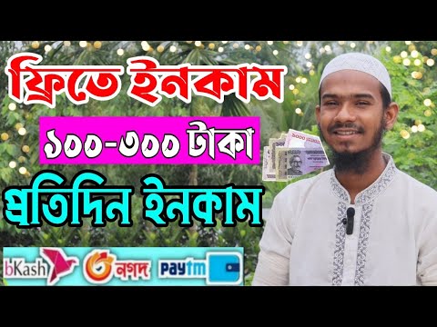 Free new online income apps | online income for students | Unlimited make money online bangla