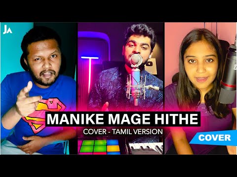 Manike Mage Hithe Cover | Tamil Version | Joshua Aaron ft. Priya Foxie & Inzy