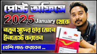 Post office Latest Interest Rates 2025 | Post office New Interest Rates from 1st January 2025 | SBI