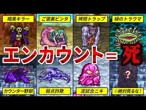 【出会ったら最後】FF4で心をバキバキに折られた鬼畜モンスター10選【ファイナルファンタジー4】