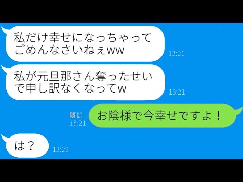 【LINE】浮気で旦那を奪った女からの驚きの連絡！再び略奪を企てる愚かな女の結末が笑える！【総集編】