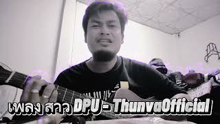 สาว DPU - ThunvaOfficial ( Official MV )