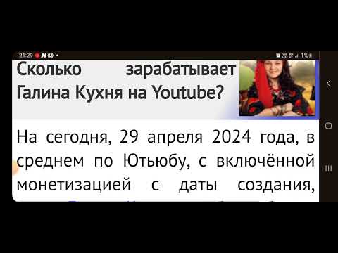 Галина Кухня СВЕЖЕЕ ВИДЕО О ДОХОДАХ БЛОГЕРА НА ЮТУБЕ 29.04.2024 @galina_kuhnya #галинакухня