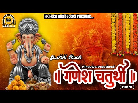 गणेश चतुर्थी | Hindutva-Devotional | Ft.HK Rock | Ganesh Chaturthi Special