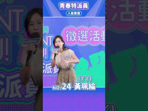 【WellMedia青春特派員】決選入圍者 24 黃珮綸