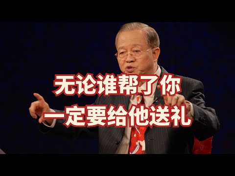 曾仕强教授：送礼是一件相当有学问的事情，礼物贵不贵其实不重要！