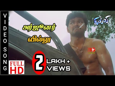 Arjunar Villu Video Song HD 4K | Ghilli Tamil Songs 4K | 4KTAMIL