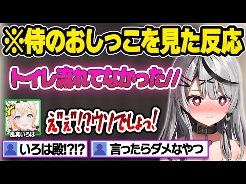 風真家のトイレを借りた直後にとんでもない爆弾発言をするクロたんに困惑して焦り散らかすござるが可愛いすぎるｗおせち対決おもしろまとめｗ【沙花叉クロヱ/風真いろは/ホロライブ/切り抜き】