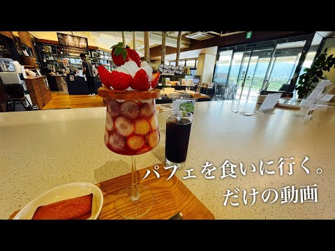 【山梨】石和温泉にあるシャトレーゼのカフェ「ヤツドキテラス」に行ってきた