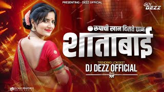 Shantabai - Remix | DJ DEZZ | Marathi DJ Song | Superhit Lokgeet | Halgi mix