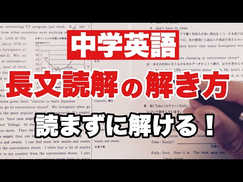 【中学英語】長文読解の解き方～読まずに解く革命的3ステップ～