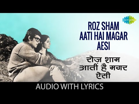 रोज़ शाम आती थी | Roz Sham Aati Thi Lyrical | Lata Mangeshkar | Vinod | Imtihan | 70s 80s 90s Songs