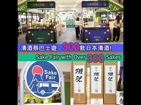 【🍶清酒祭 Sake Fair 2022 】