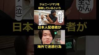 日本人配信者が韓国で盗撮・迷惑行為 Part1