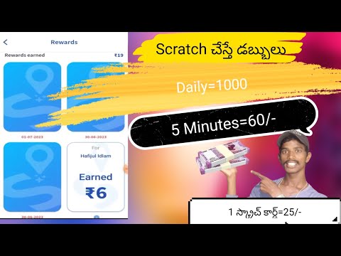 💸 Scratch & Earn | Earn Daily ₹1000 by Scratching Cards | Telugu darmidarlubg