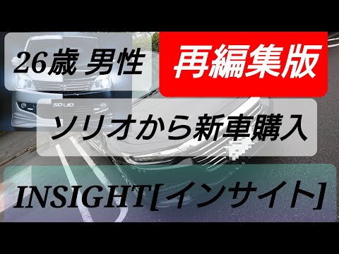 【インサイト納車 再編集版】26歳 400万!?で車買う！