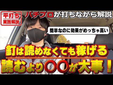 【釘読み不要!?】パチプロが牙狼を打ちながら誰でもできる勝てる台の見つけ方について解説します。〔パチンコ〕