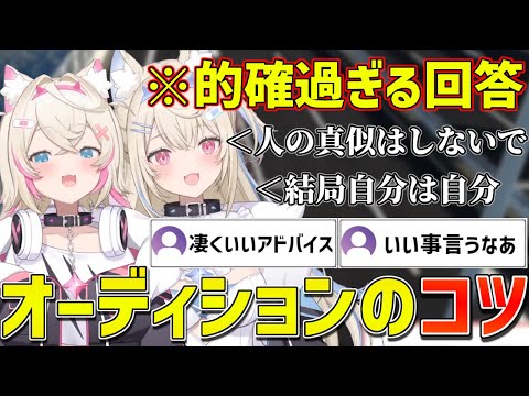 ホロライブのオーディションを受ける時に気を付けるべき事を的確に教えてくれるフワモコ【ホロライブ/FUWAMOCO/切り抜き】