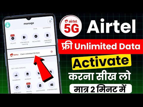 Airtel ke sim me 5g activate kaise kare | Airtel me 5g activate kare | how to activate 5g on Airtel