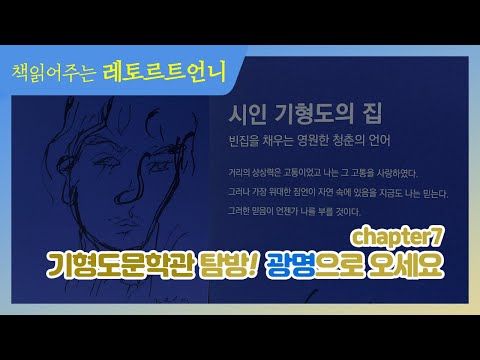 요절한 천재 시인 기형도 대신 만나고 왔습니다~