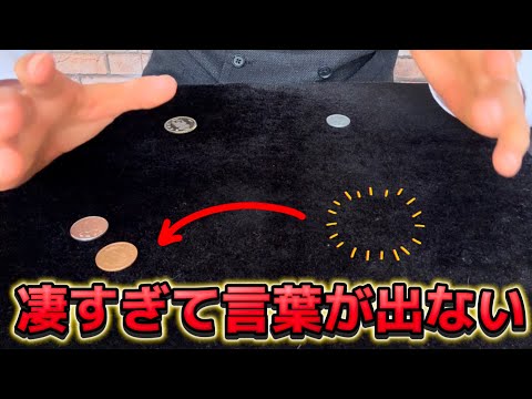 【種明かし】目の前で見ても見破れない、神レベルのコインマトリックス