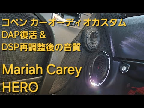 コペン　オーディオカスタム　Mariah Carey　HERO　マライアキャリー　ヒーロー