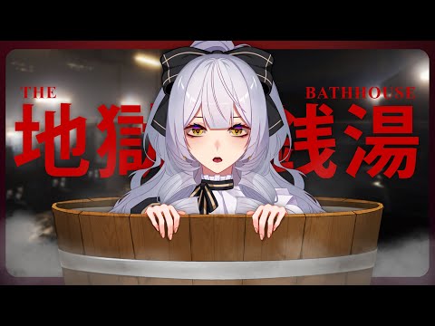 【The Bathhouse Restored Edition】orang mandi malah diganggu 【VTUBER ID】