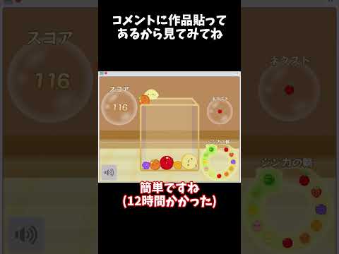 スクラッチでスイカゲームを作る!! #scratch#スイカゲーム