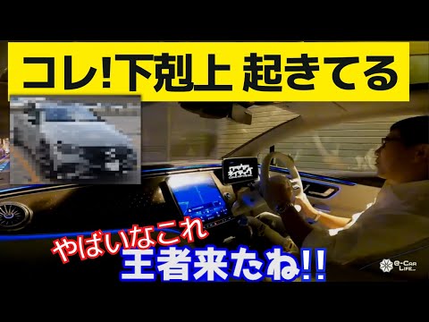 興奮気味に、五味やすたか氏が説明。すごい下剋上が起こっています。 【試乗レポート】普段はあまり褒めないメルセデスだが、これは良い!ベンツ EQE 五味やすたか_切り抜き