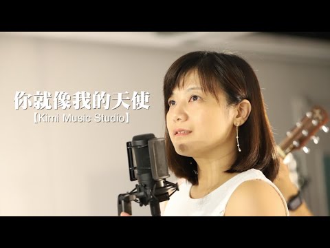 你就像我的天使 - KMS (original) ｜ 防疫歌曲 ｜ 感謝醫護人員 ｜