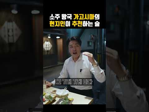 현지인이 추천해주는 꼭 먹어봐야할 니혼슈!