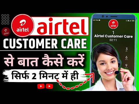 Airtel customer care se baat kaise karen | Airtel customer care number | Airtel customer care