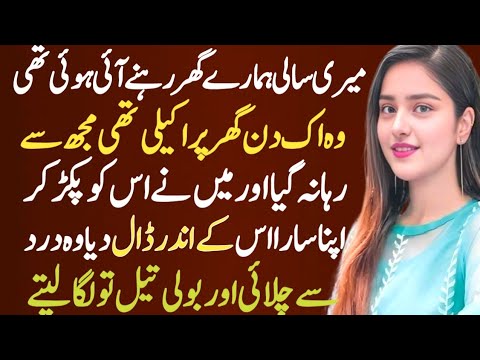 Meri kam  umer sali our mei | Heart touching urdu story | Emotional and moral stories