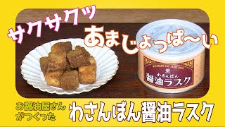 《お店情報》鎌田醤油　坂出蔵元直売所