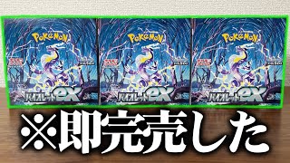 【開封】ポケカ最新弾『バイオレットex』で超高額ミモザSARを狙って3ボックス開封してみたら・・・【スカーレットex・バイオレットex】