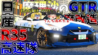 ▶GTAV◀LSPDFR ゆっくり実況 # 104 霊夢と魔理沙のパトロール日記