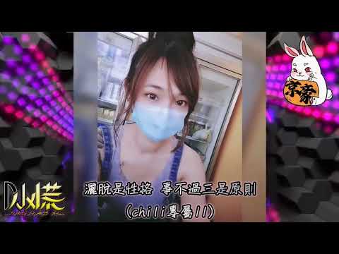 Dj小慌-七月七日晴「七月七日晴 黑夜忽然變白天，我失去知覺 看見相愛的極限」（Remix）