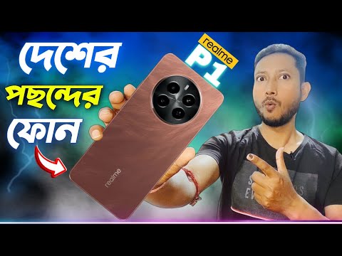 যে ফোন সবাই কিনতে চাই 🔥🔥👌|Realme P1 Review in Bangla.| Tech Tips Bangla.|