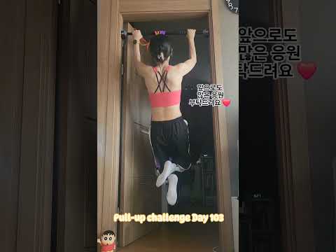 pullup challenge Day 103 #오운완 #exercise #pullup #pullupchallenge #운동하는여자 #턱걸이 #턱걸이챌린지 #풀업 #풀업챌린지 #홈트