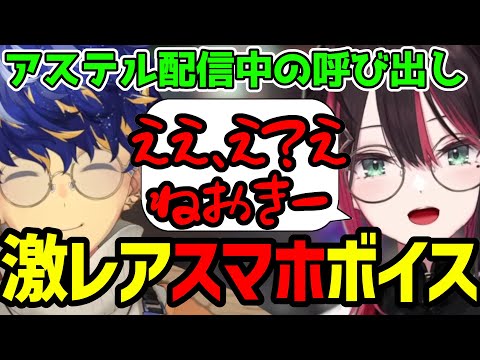 【面白まとめ】激レア寝起き電話ボイスの緋月ゆい【アステル】